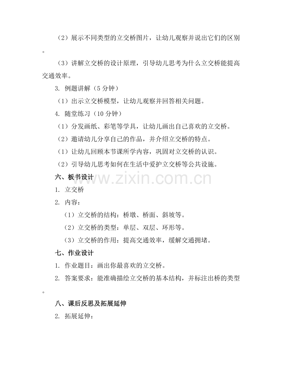 幼儿园优质教案大班科学教案立交桥.docx_第2页