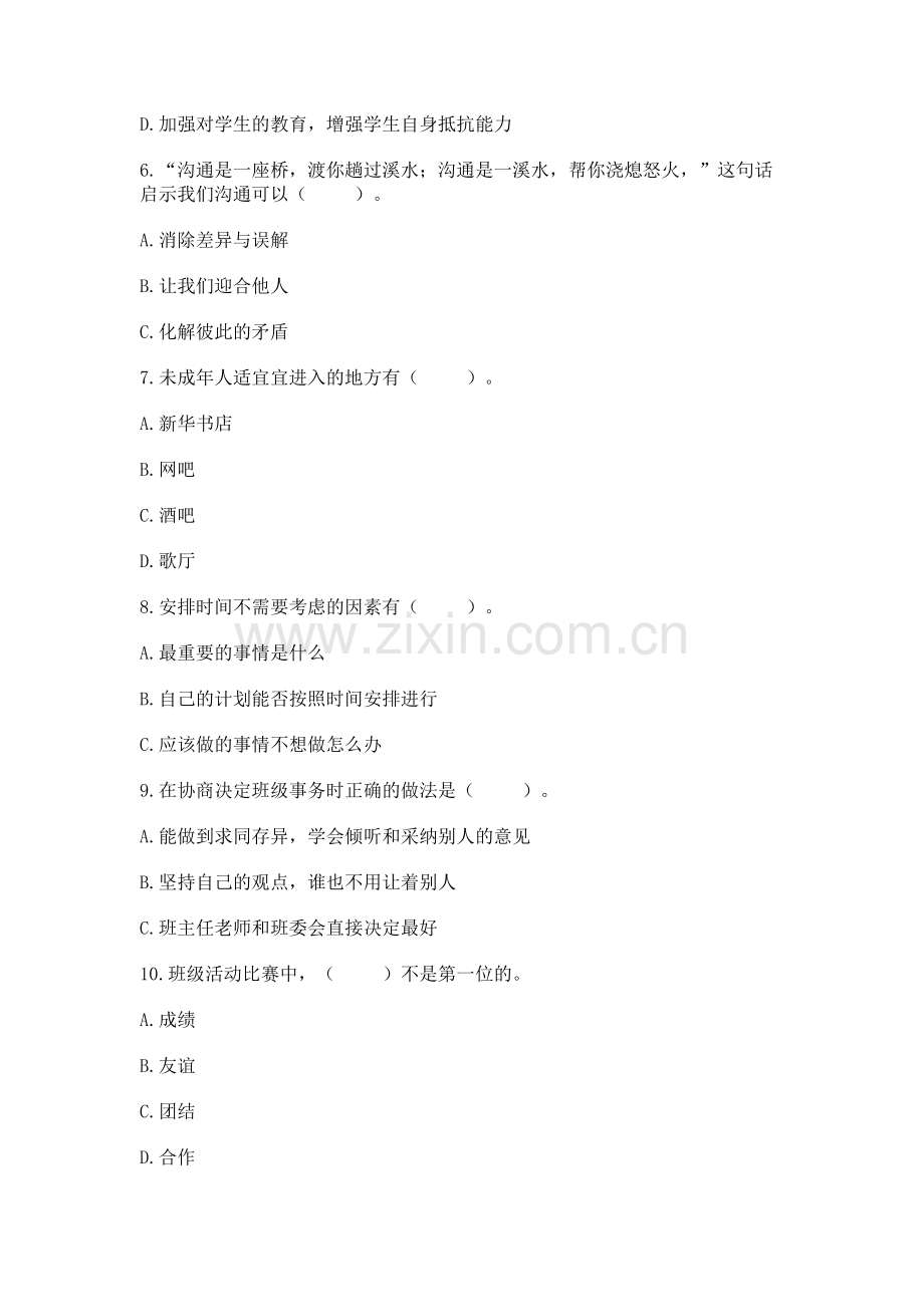 2022部编版五年级上册道德与法治 期中测试卷及答案（真题汇编）.docx_第2页