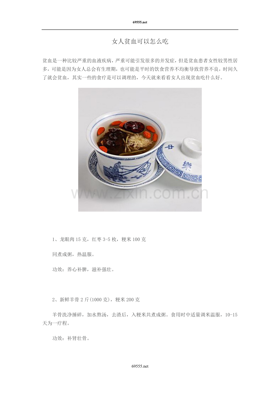 女人贫血可以怎么吃.doc_第1页