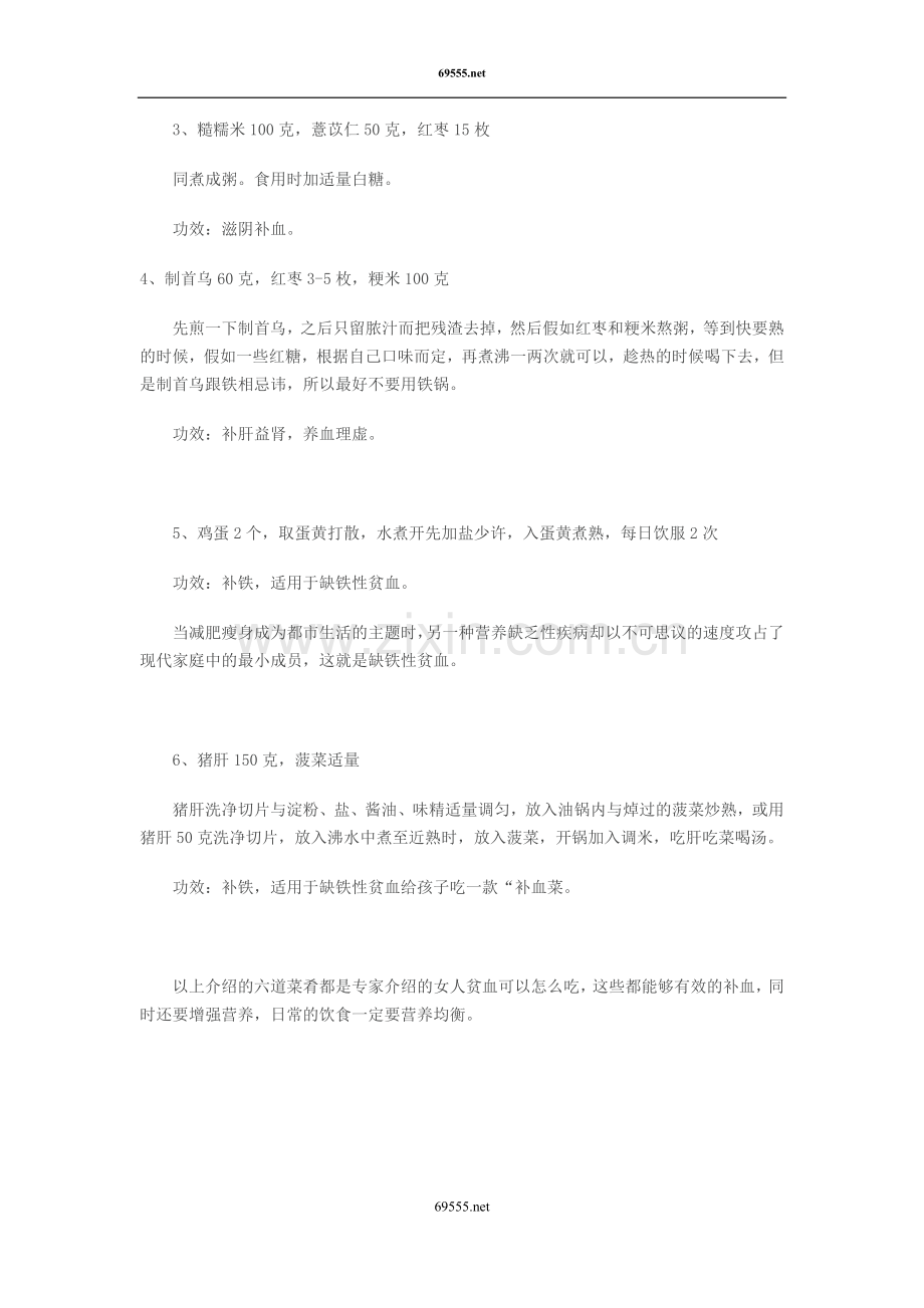 女人贫血可以怎么吃.doc_第2页