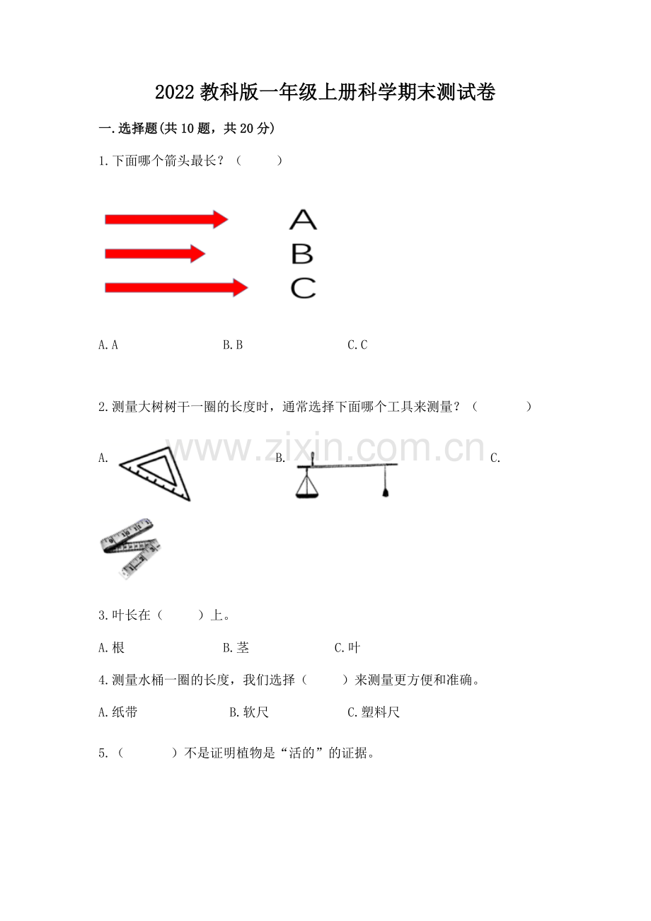 2022教科版一年级上册科学期末测试卷含答案（模拟题）.docx_第1页