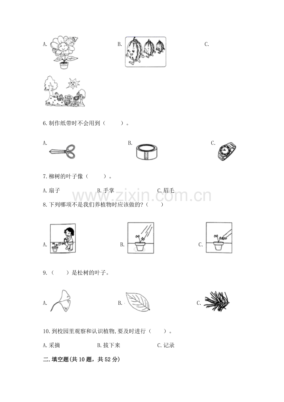 2022教科版一年级上册科学期末测试卷含答案（模拟题）.docx_第2页