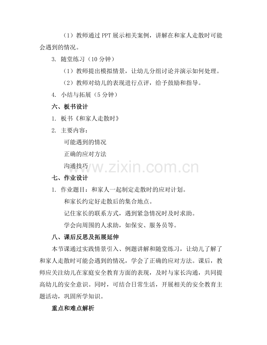 中班安全教案《和家人走散时》.docx_第2页