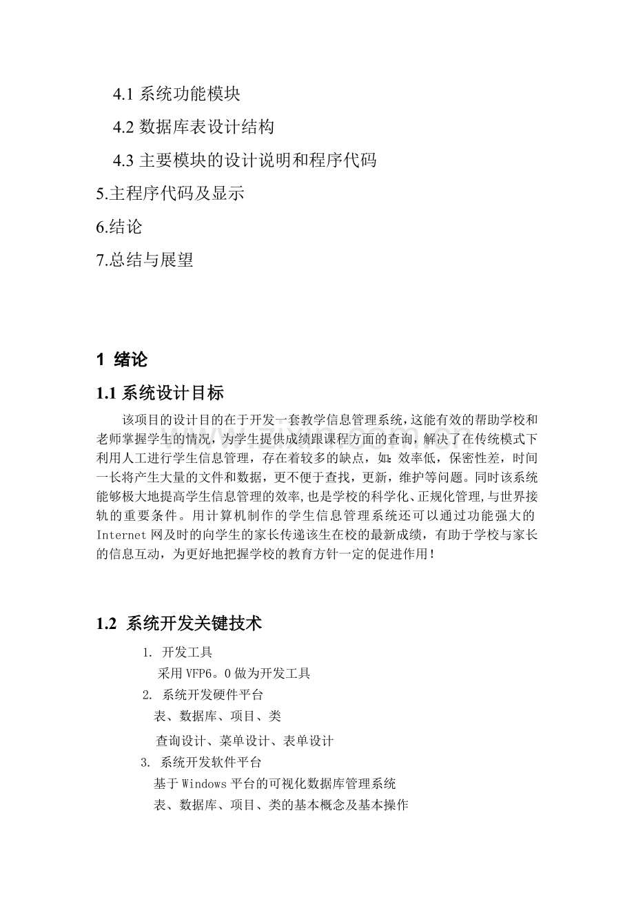 VFP课程设计总结.doc_第2页