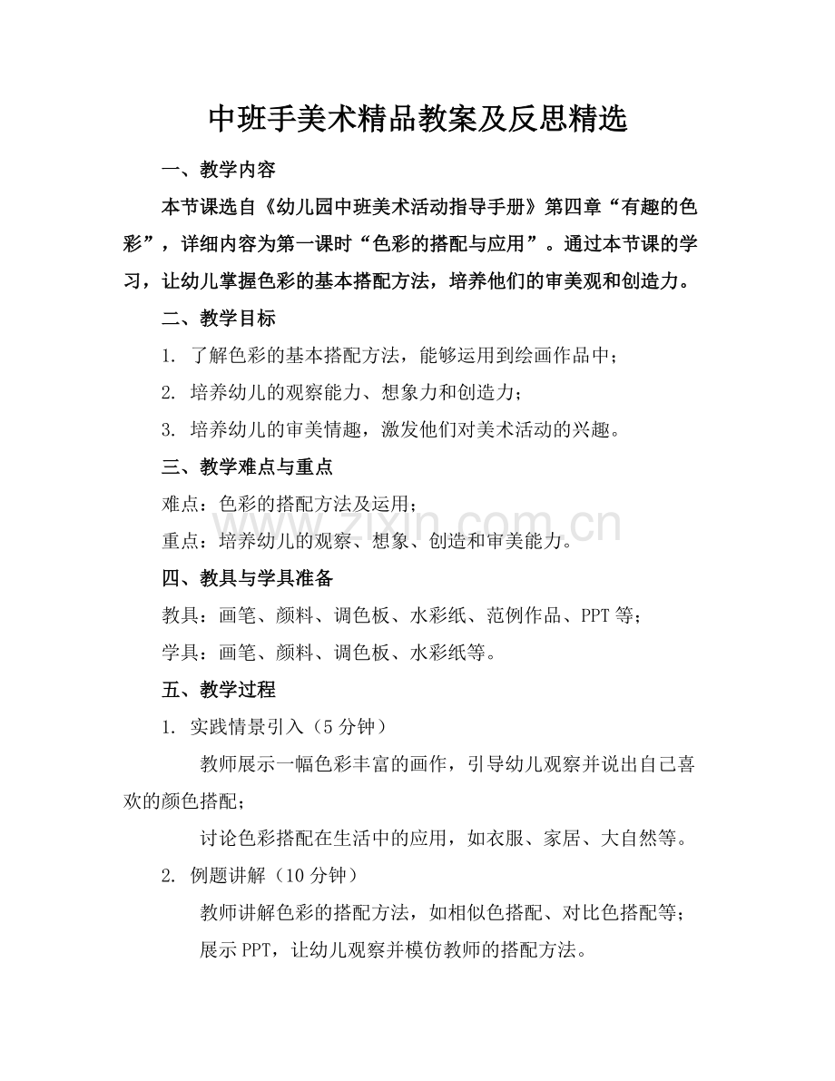 中班手美术教案及反思.docx_第1页