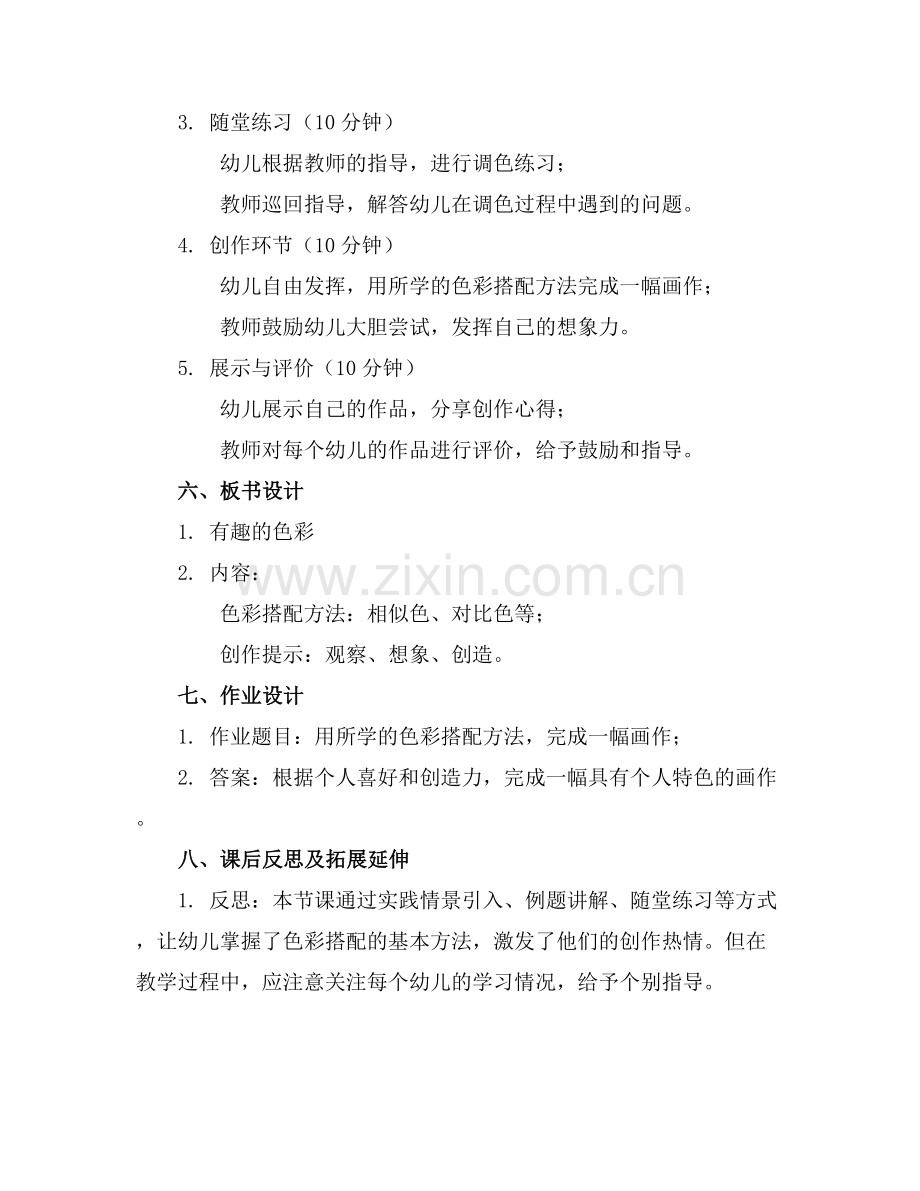 中班手美术教案及反思.docx_第2页