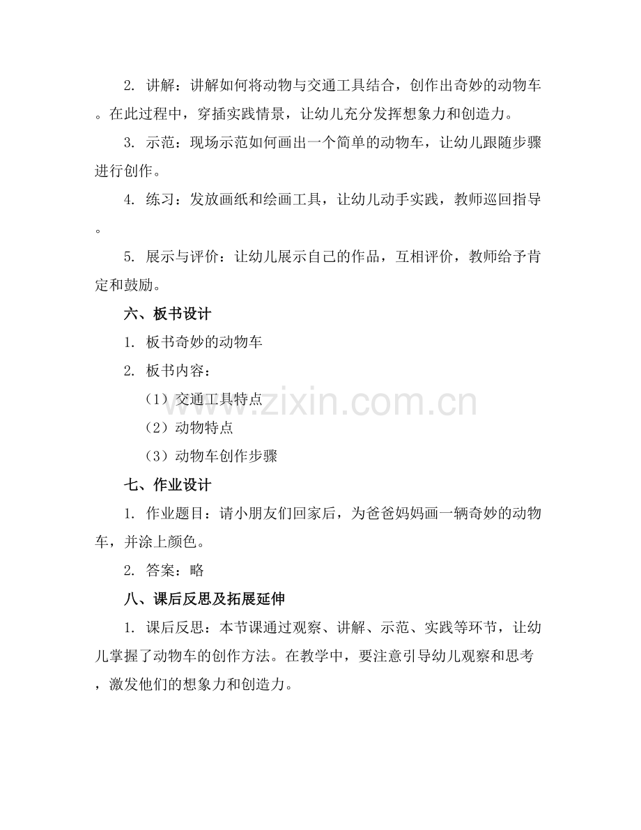 幼儿园美术教案奇妙的动物车.docx_第2页