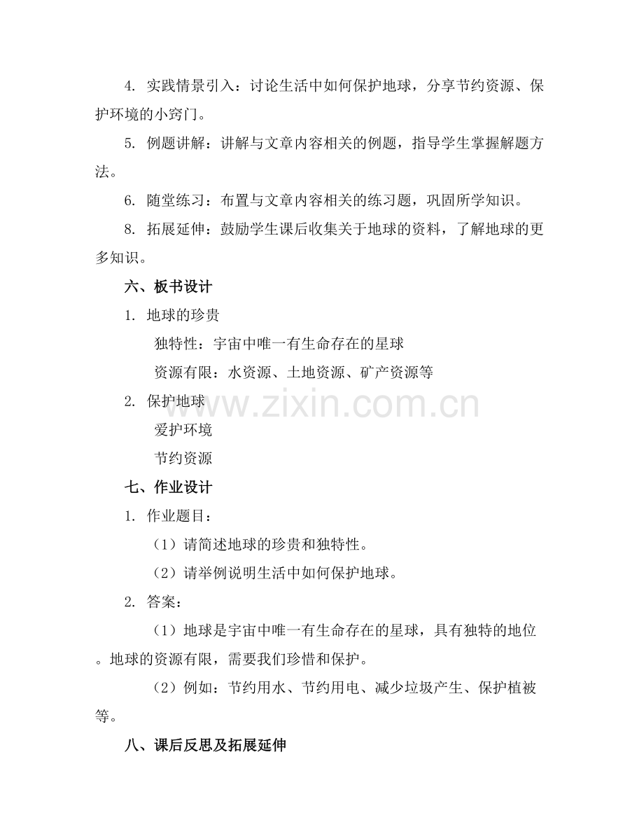 小学语文《只有一个地球》教案(通用.docx_第2页