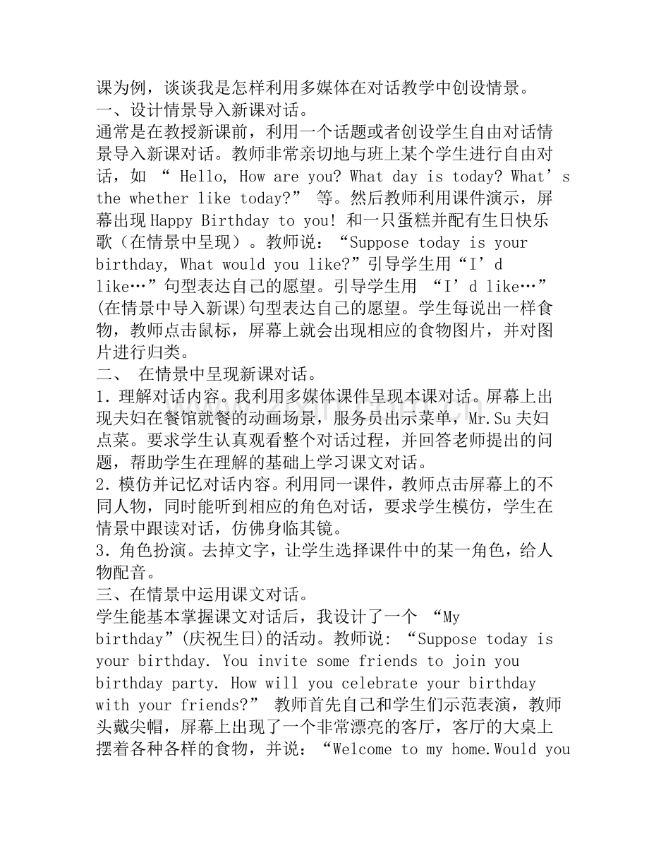 谈利用多媒体创设英语对话教学情景.doc_第2页