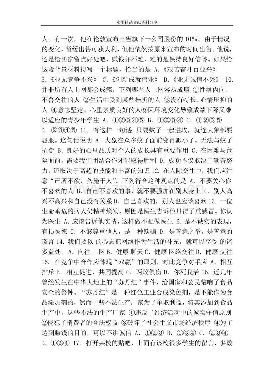 八年级政治上册期末考试试卷及答案.doc_第2页