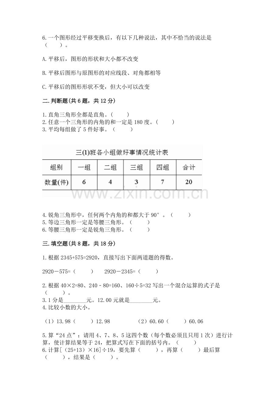 人教版四年级下册数学期末测试卷及参考答案【预热题】.docx_第2页
