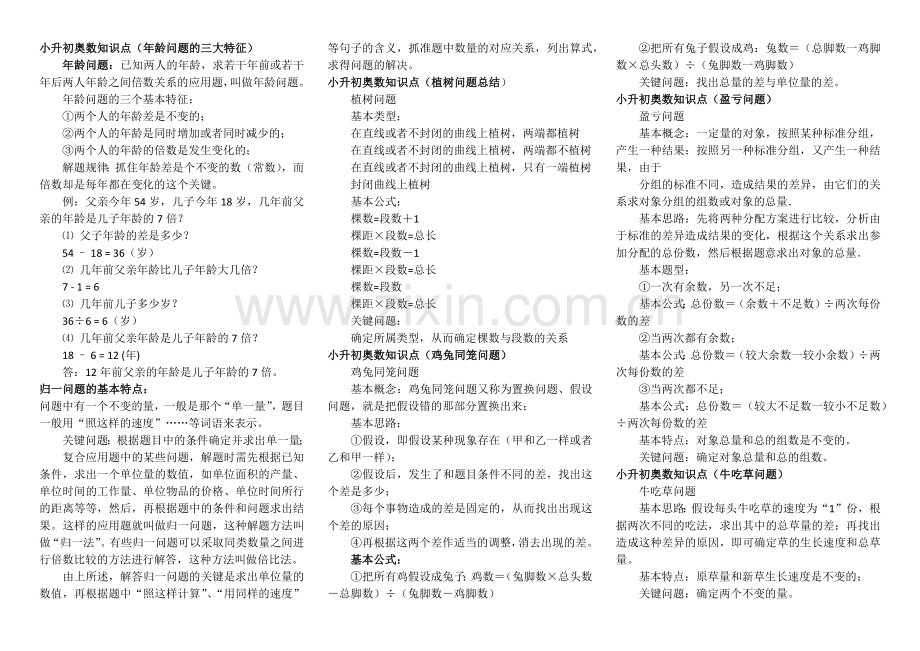 奥数-华杯赛试题加分析---绝对一级棒.doc_第1页