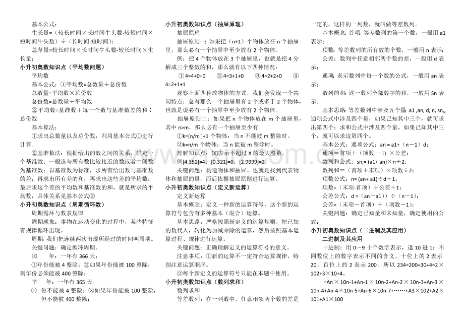 奥数-华杯赛试题加分析---绝对一级棒.doc_第2页