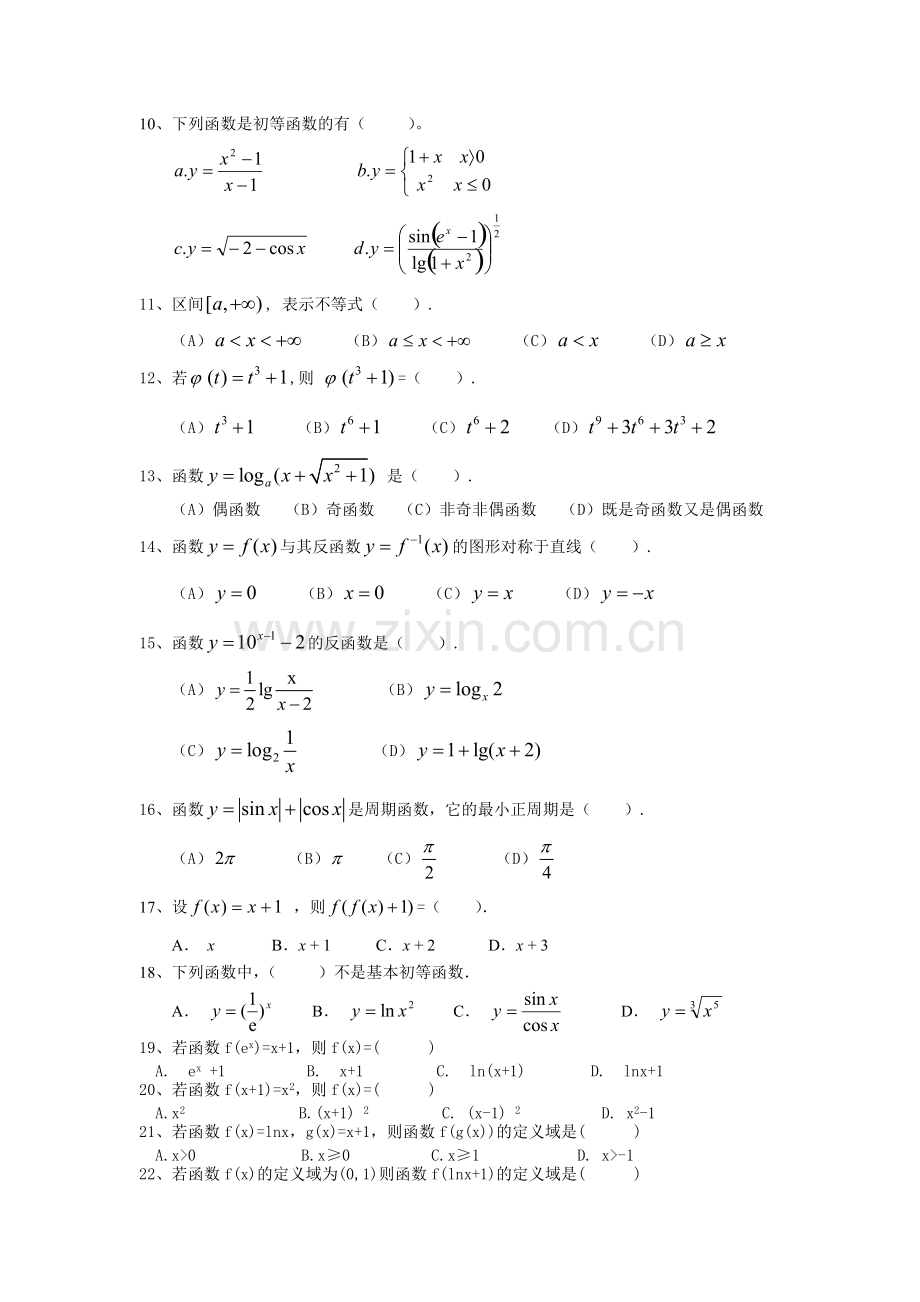 高等数学试题库.pdf_第2页