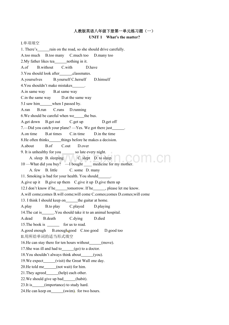 新版人教版英语八年级下册第一单元练习题(一)带答案.doc_第1页
