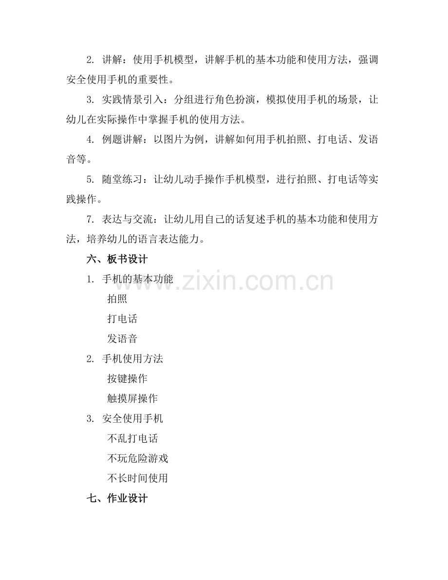 幼儿园中班语言教案《手机》.docx_第2页