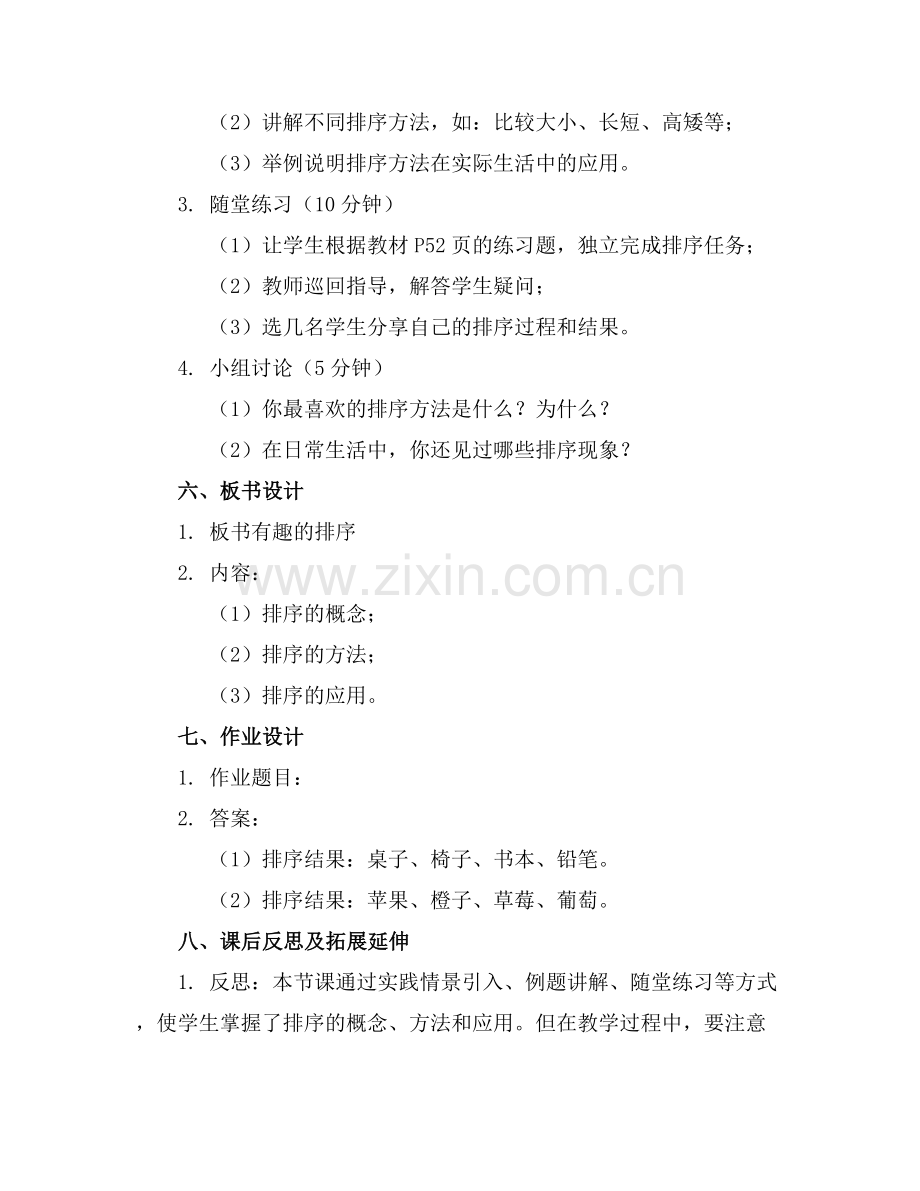 大班数学《有趣的排序》练习课课件.docx_第2页