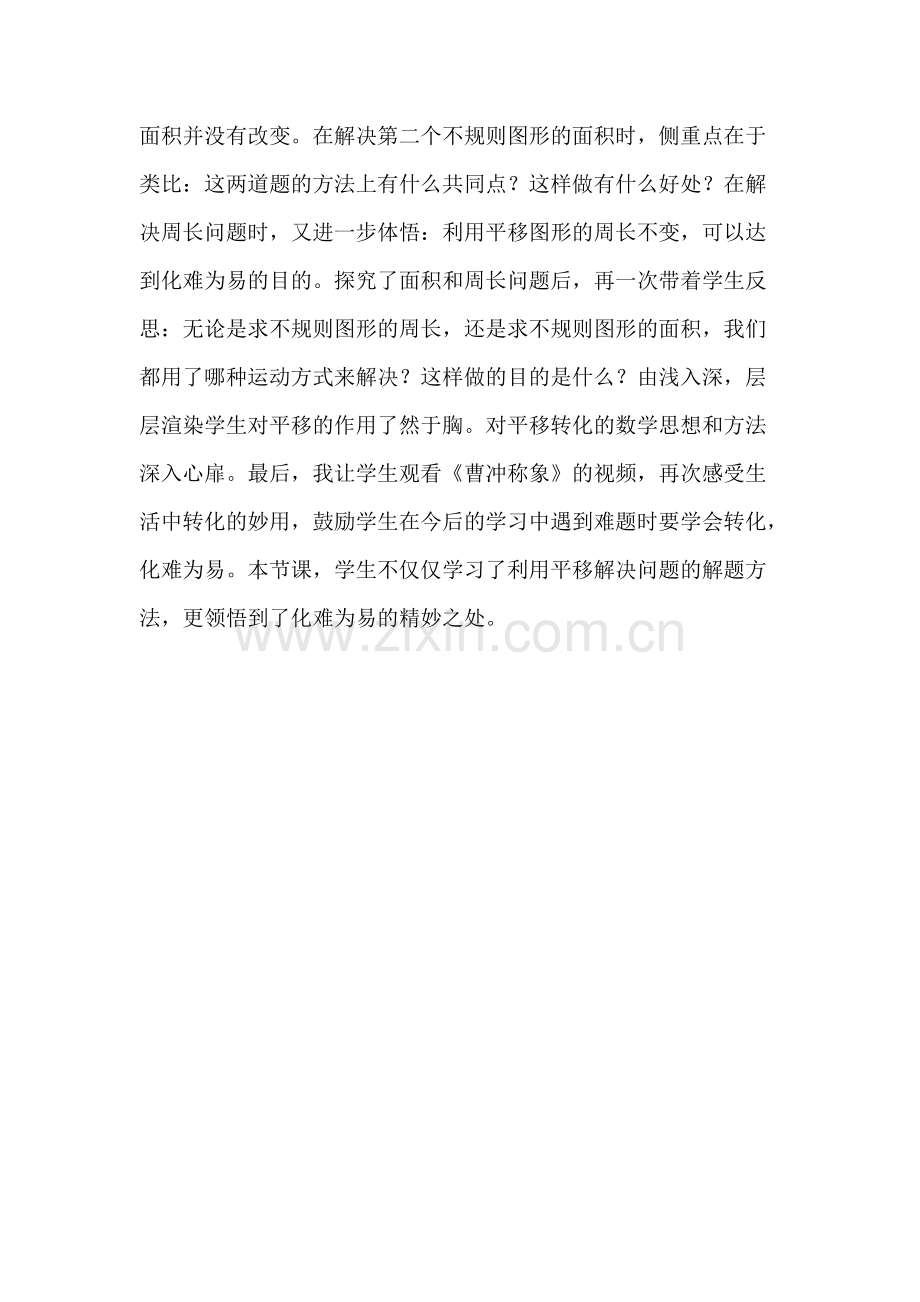 小学数学2011版本小学四年级利用平移解决问题教学反思.pdf_第2页