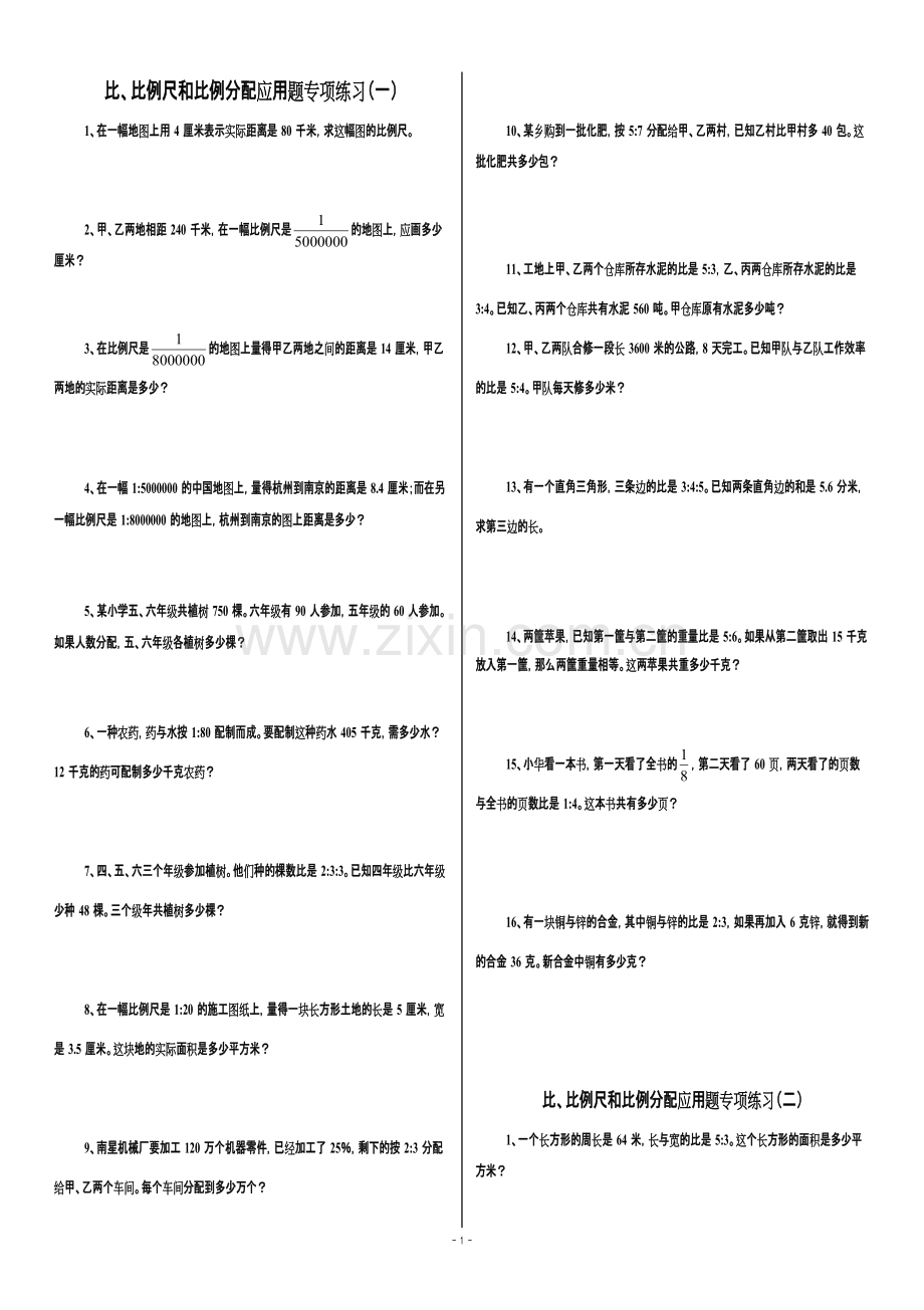比、比例、分数、百分数应用题.pdf_第1页