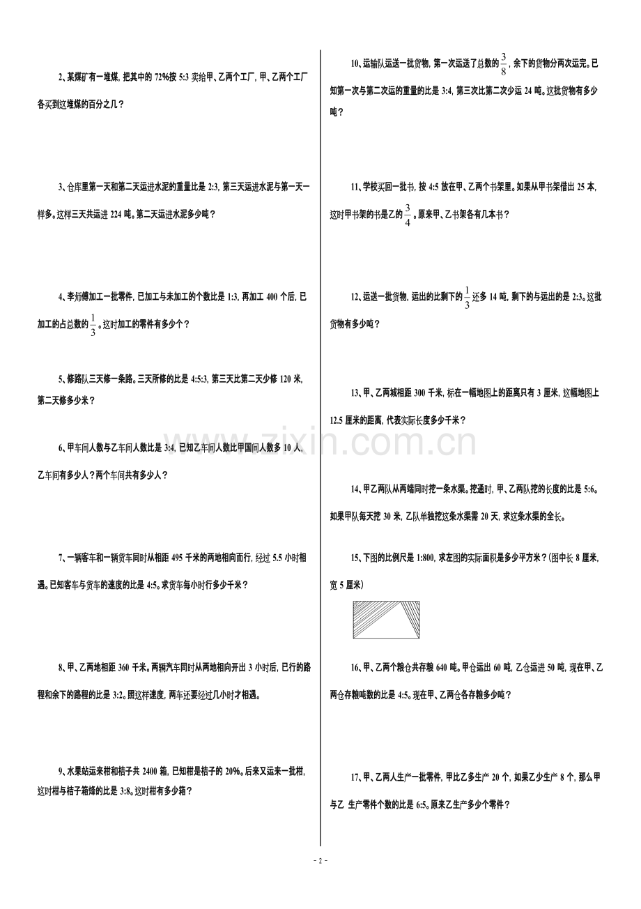 比、比例、分数、百分数应用题.pdf_第2页