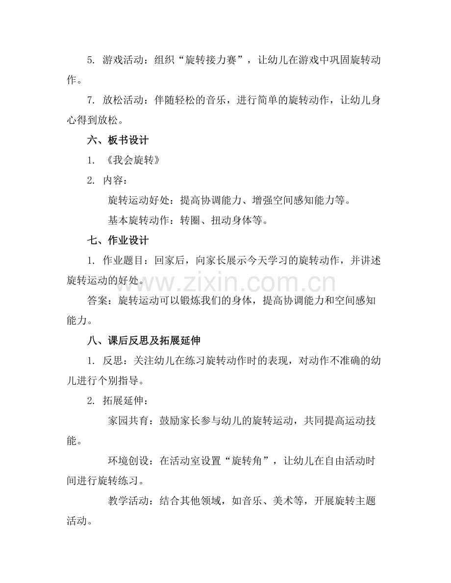 大班健康教案《我会旋转》通用.docx_第2页