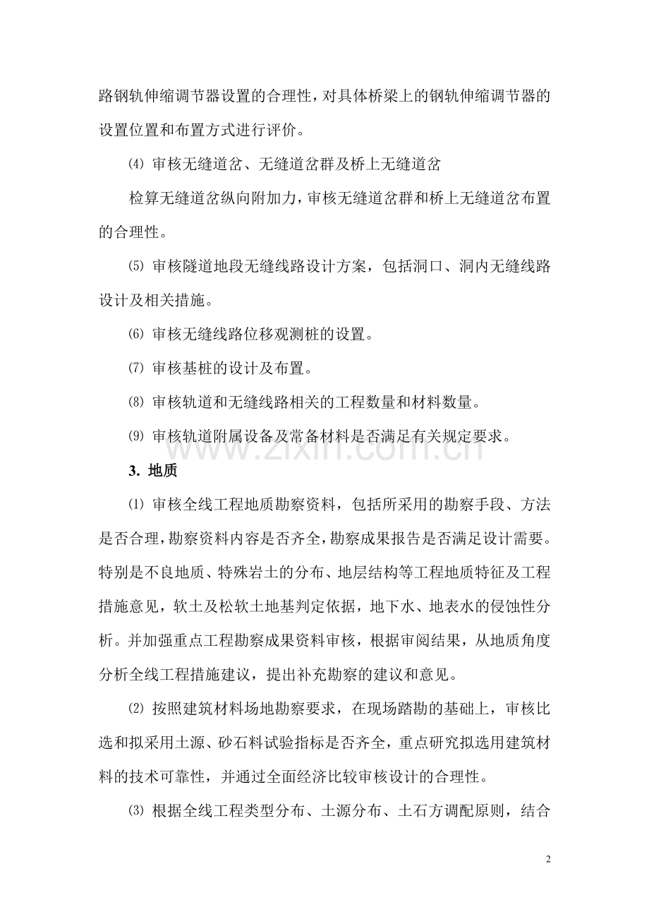 施工图审核各专业审核主要内容.doc_第2页
