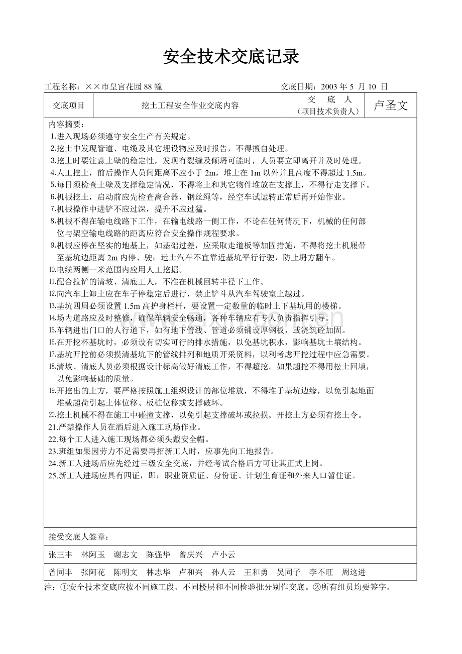 安全技术交底记录范本.pdf_第2页