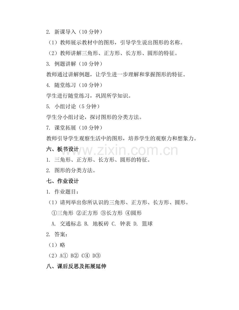 图形王国幼儿园教案.docx_第2页