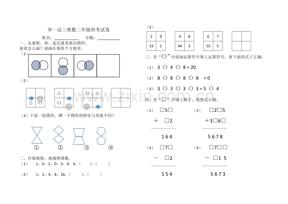 二年级上奥数(举一反三)测试题.doc_第1页