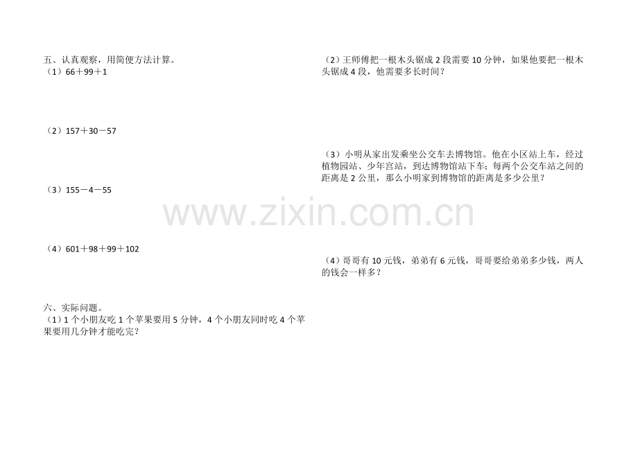 二年级上奥数(举一反三)测试题.doc_第2页