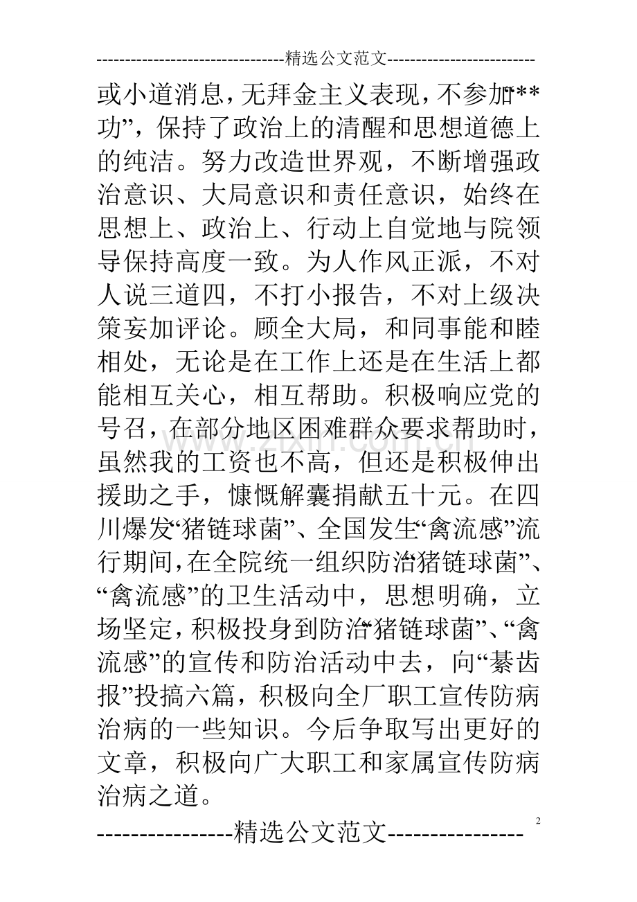 检验年度考核个人总结.doc_第2页