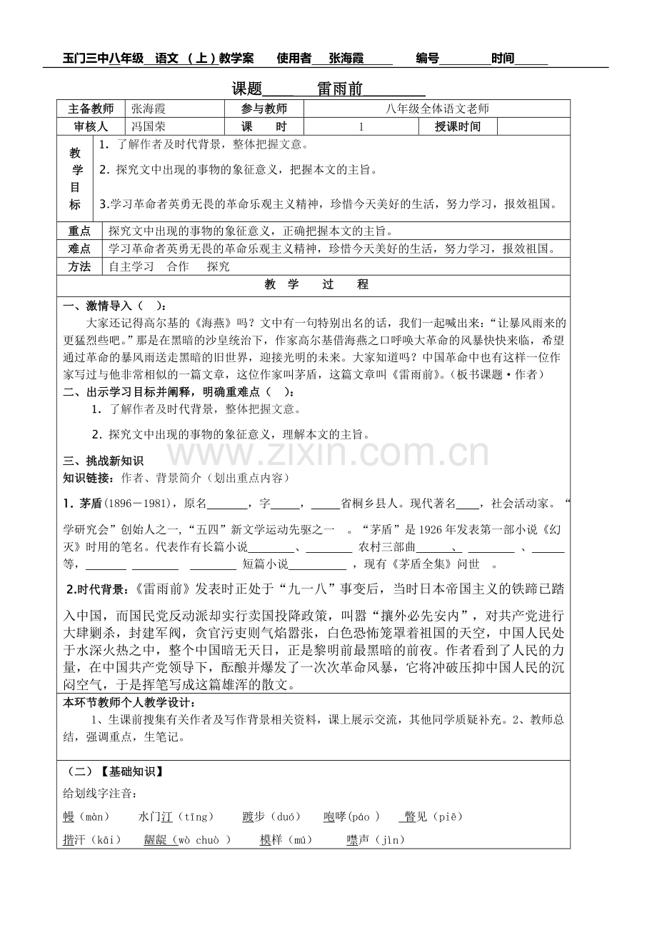 《雷雨前》教学案.doc_第1页