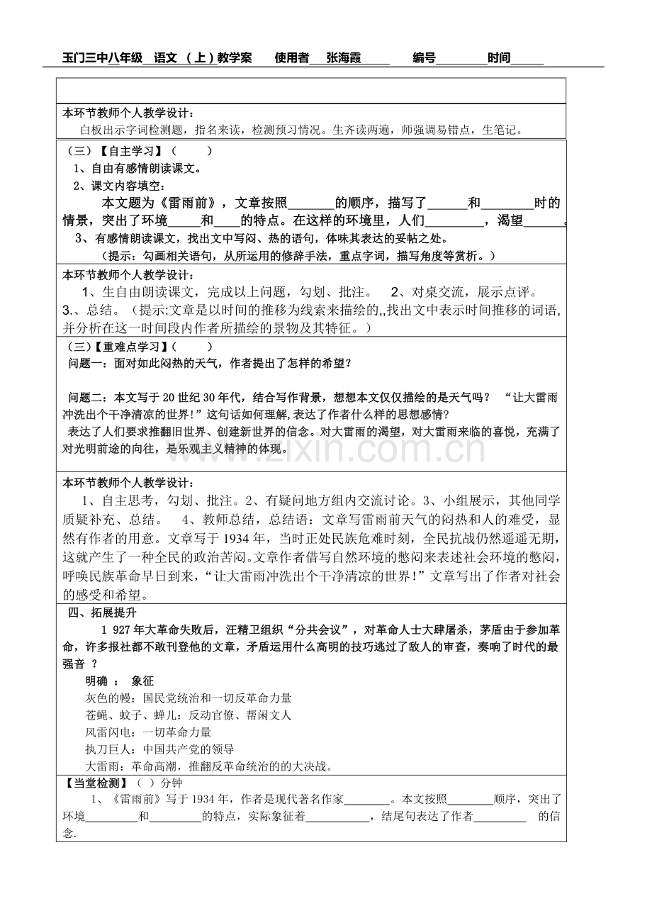 《雷雨前》教学案.doc_第2页