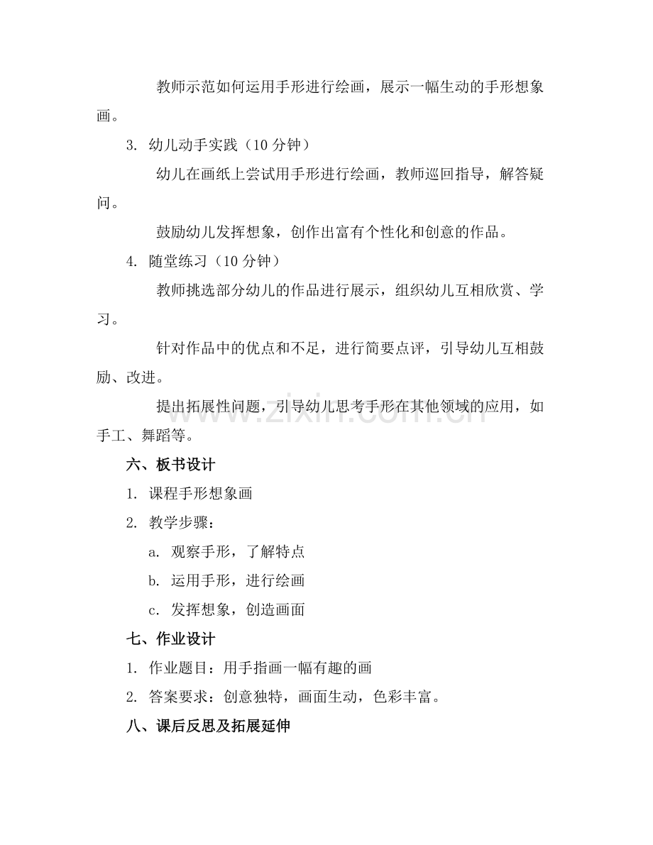 中班美术教案手形想象画.docx_第2页