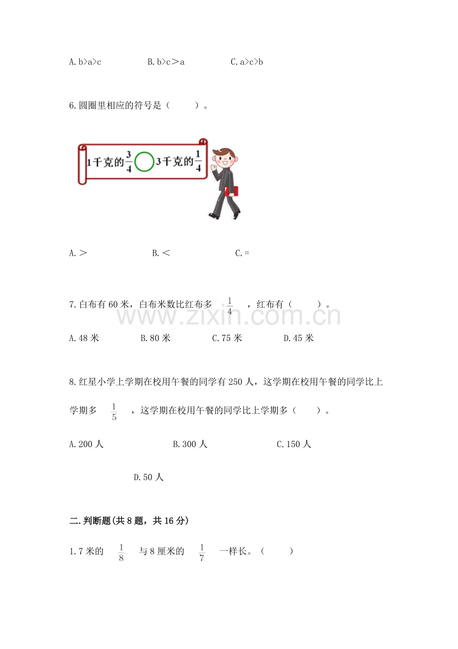 人教版数学六年级上册期中考试试卷及完整答案【名师系列】.docx_第2页