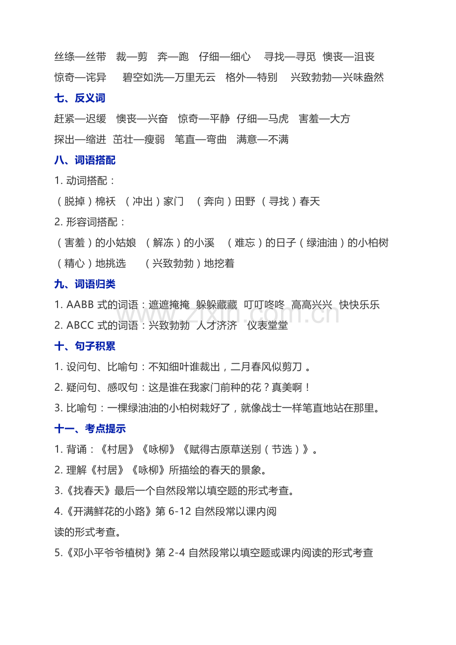 部编版二年级语文下册复习教案.doc_第2页