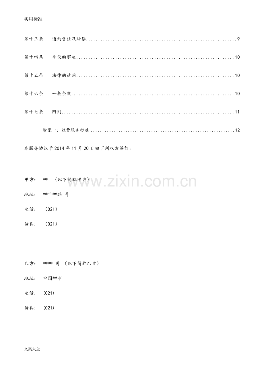 呼叫中心业务外包服务协议详情.pdf_第2页