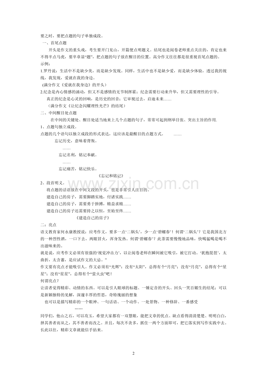 让作文的语言亮起来.doc_第2页