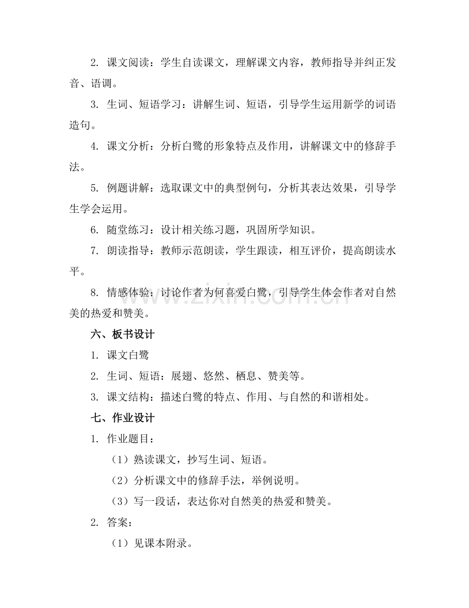 《白鹭》人教版五年级上册语文课件.docx_第2页