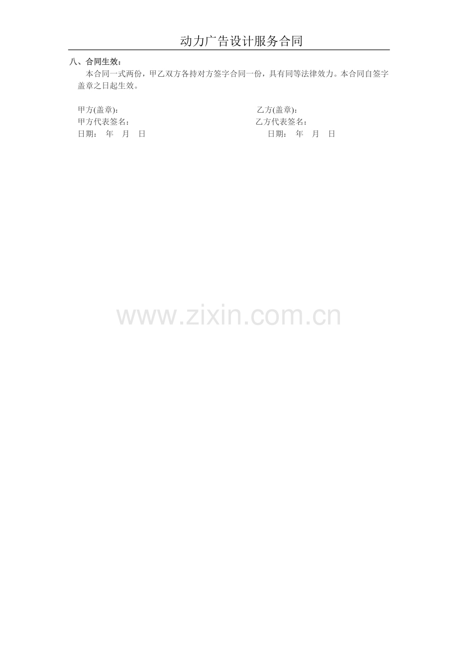 平面广告设计合同.doc_第2页
