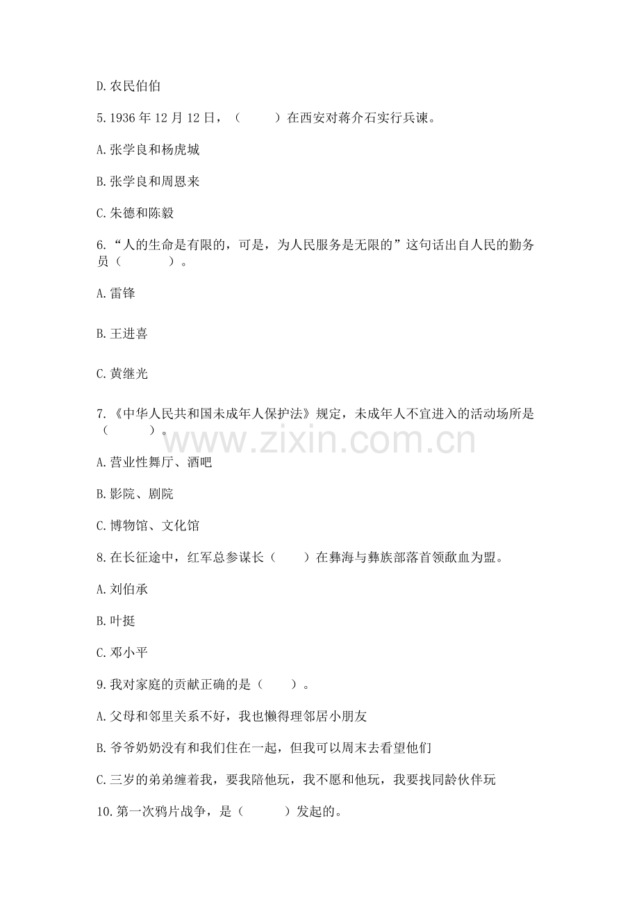 2023部编版五年级下册道德与法治期末测试卷附参考答案【达标题】.docx_第2页