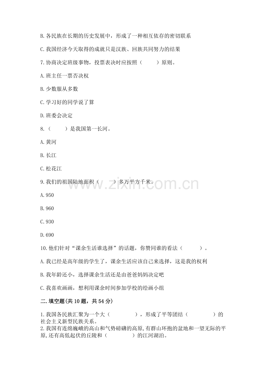 2022五年级上册道德与法治期末测试卷（考试直接用）word版.docx_第2页