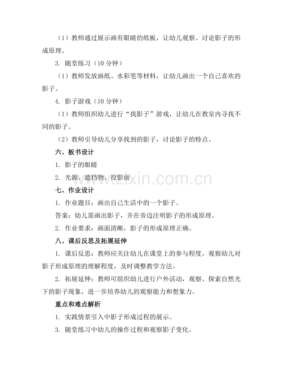 幼儿园《影子的眼睛》教案.docx_第2页