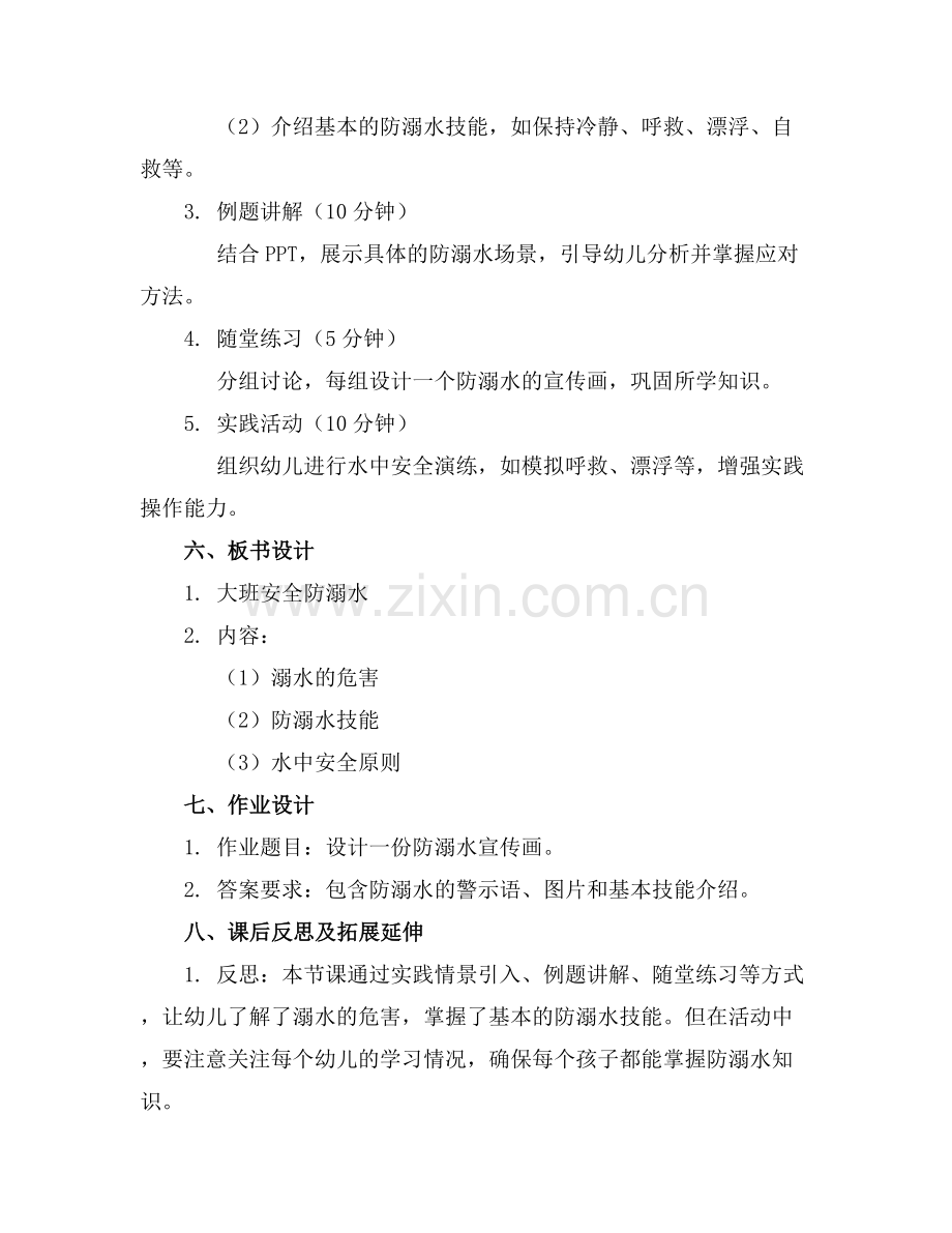 大班安全防溺水教案及反思.docx_第2页