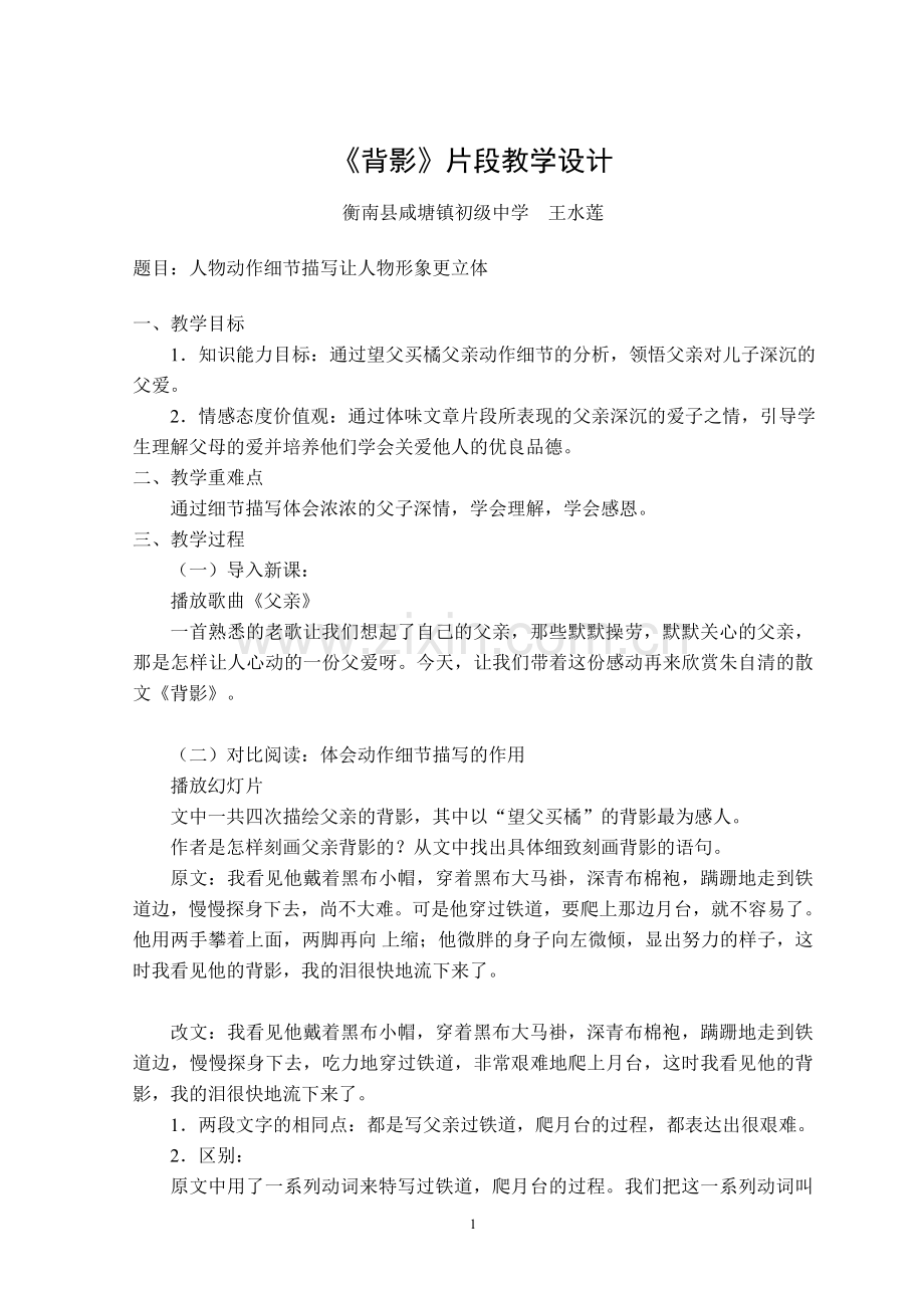 《背影》片段教学设计.doc_第1页