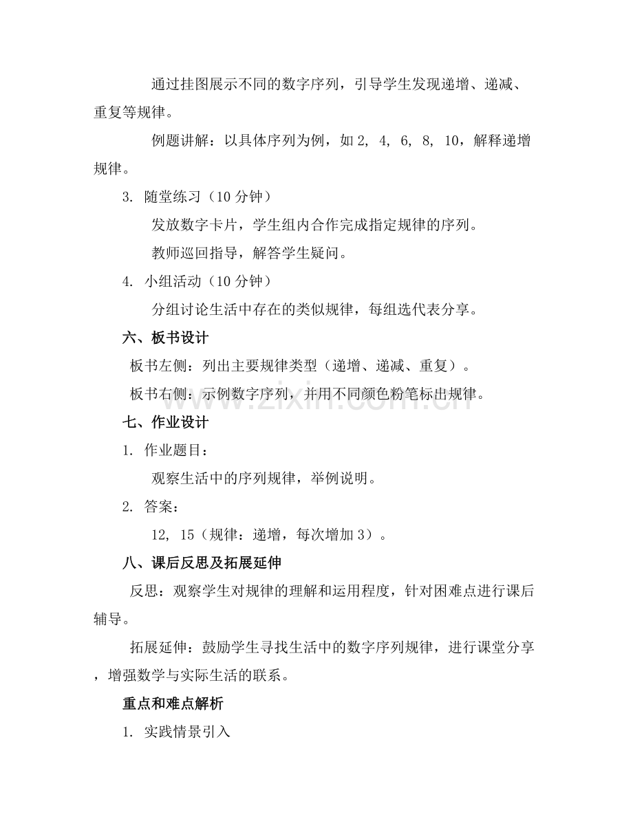 (2025年图文学前班数学找规律课件..docx_第2页