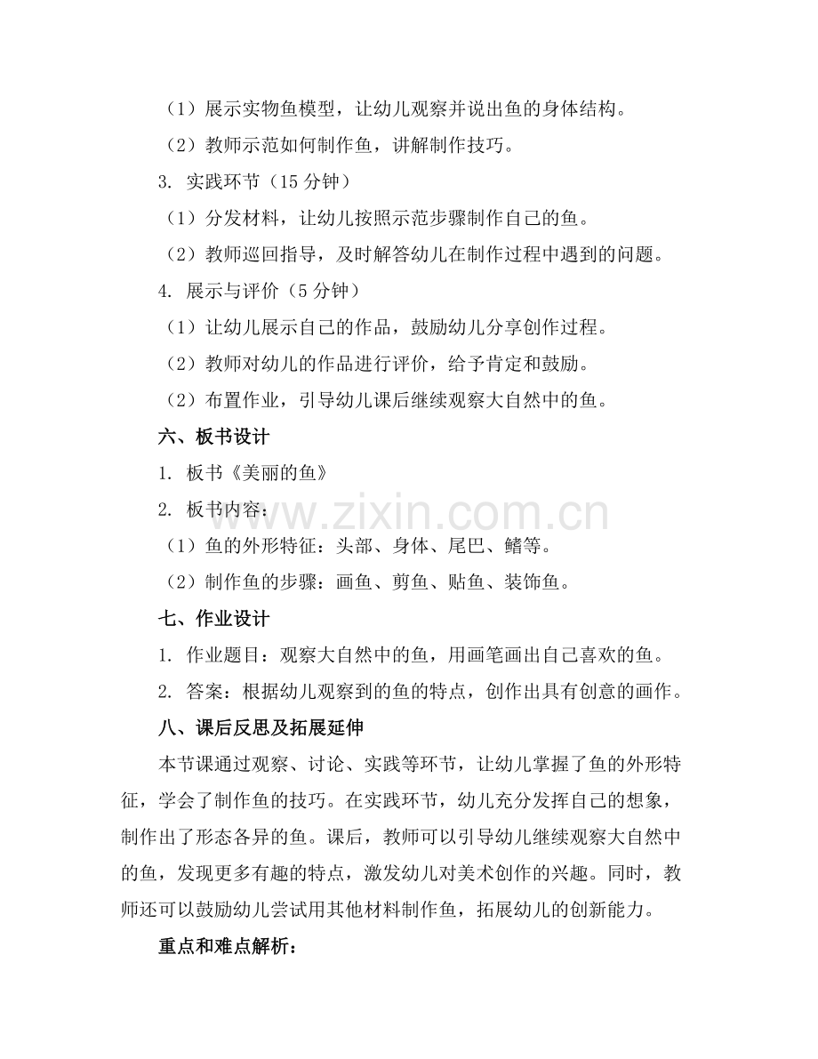 大班美术课教案《美丽的鱼》含反思.docx_第2页