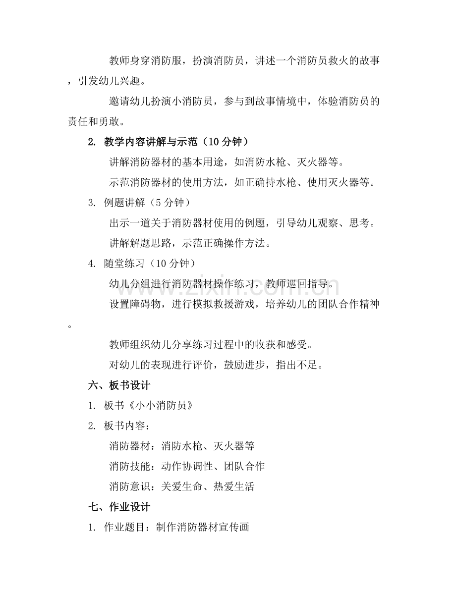 中班体育说课稿《小小消防员》教案.docx_第2页