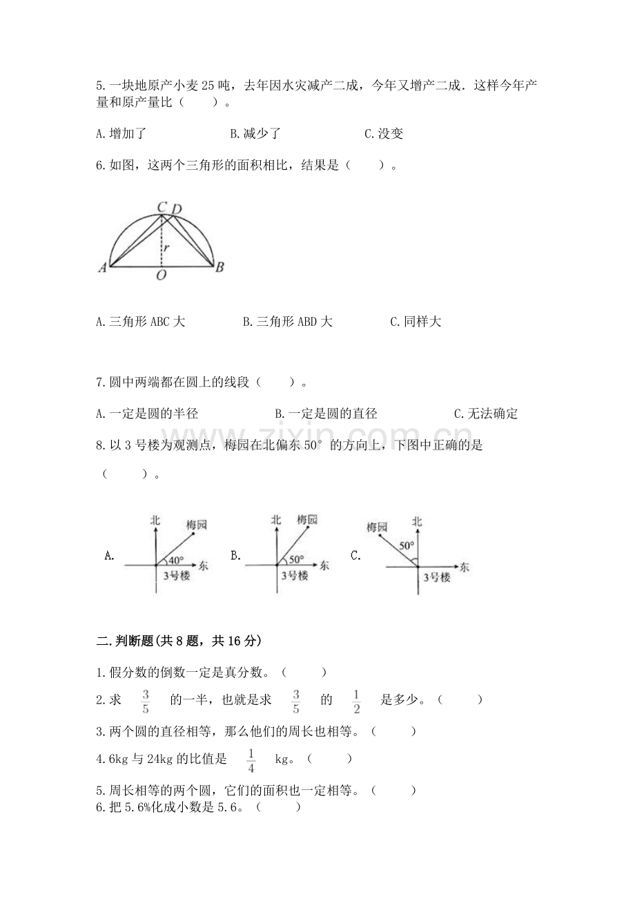人教版小学六年级上册数学期末测试卷附完整答案【名校卷】.docx_第2页