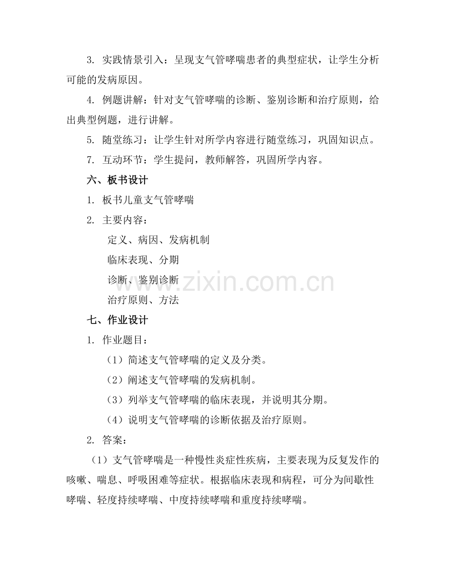儿童支气管哮喘课件..docx_第2页